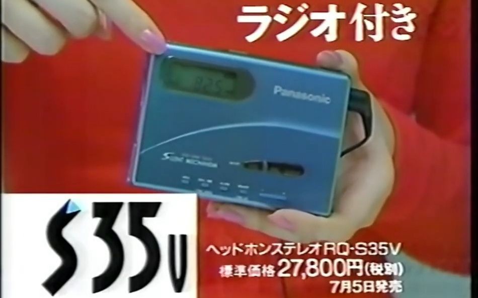 1991年松下(Panasonic)磁带收放机 RQS35V 电视广告 CM Wink 15s哔哩哔哩bilibili