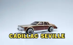 Download Video: 一分钟玩具开盒-风火轮普卡23D凯迪拉克CADILLAC SEVILLE开盒把玩评测