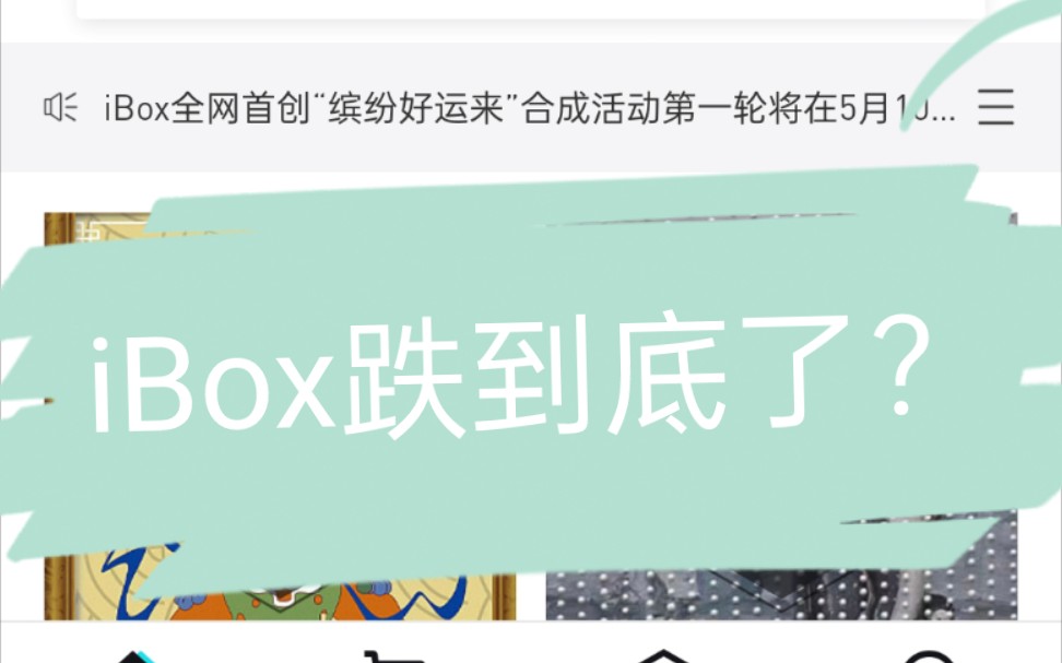 iBox今日行情,大牛市已过哔哩哔哩bilibili