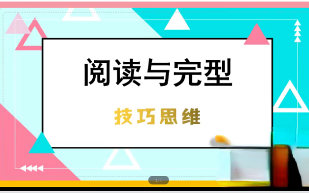 【学霸课堂】阅读技巧讲解,文章精讲+长难句精讲,词汇运用等,从简单到难, 非常全面讲解,提升学习效率,减少学习时间,附课堂PDF哔哩哔哩bilibili