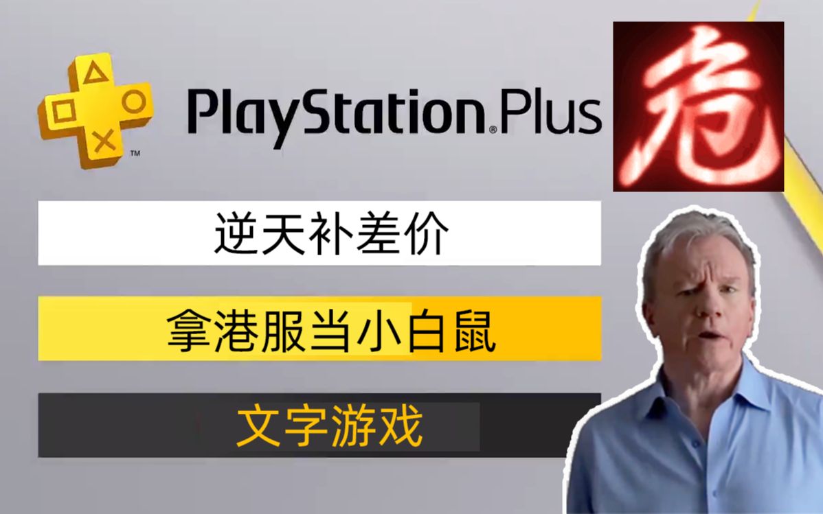 ps新会员究极逆天绝活能让索尼断气的只有索尼自己