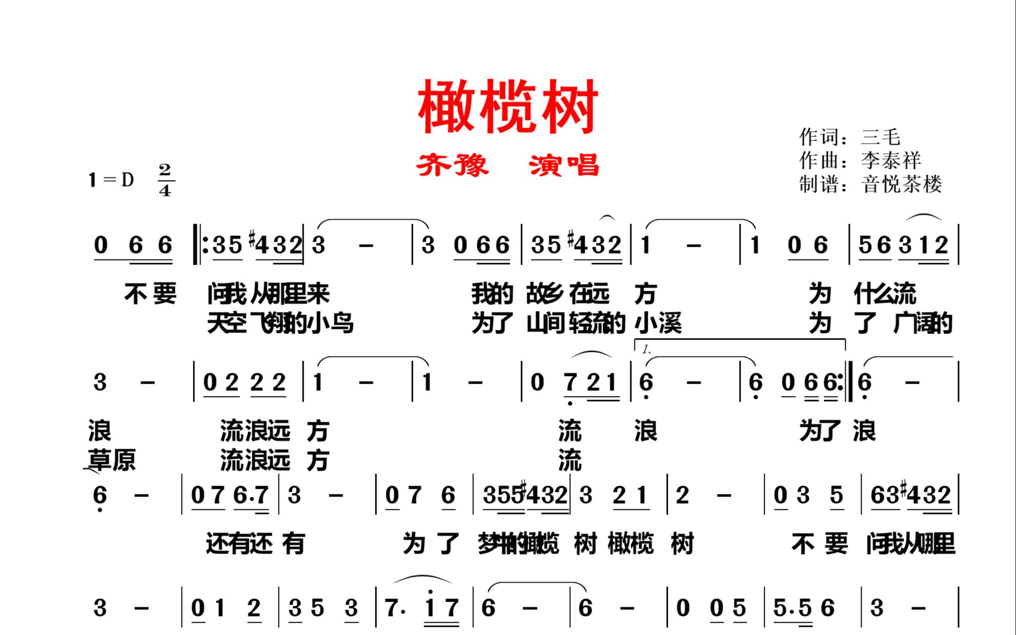 歌声飘过三十年经典老歌《橄榄树》,不要问我从哪里来哔哩哔哩bilibili