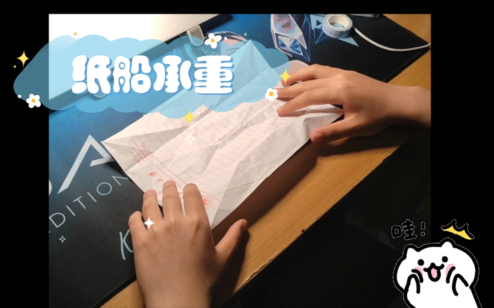 纸船承重测试小试牛刀