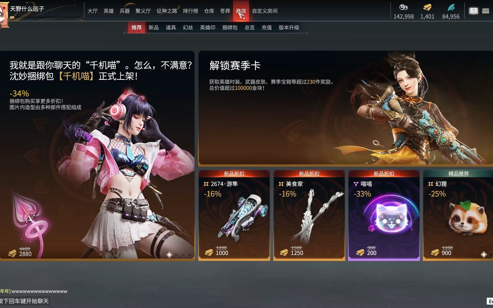 【永劫无间】230330商城上新 千机喵 初号机 游隼