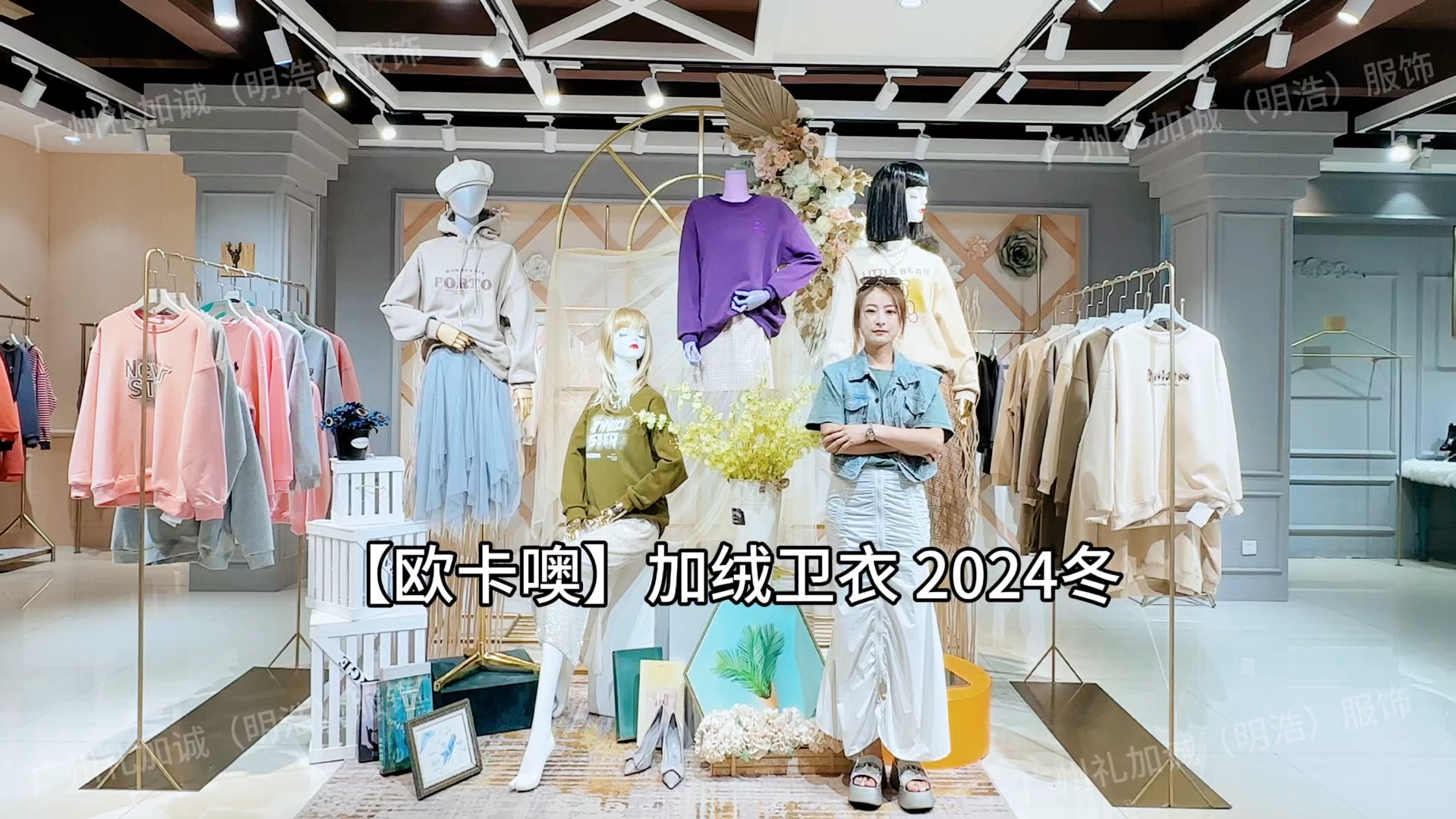 【欧卡噢】加绒卫衣 2024冬品牌折扣女装哔哩哔哩bilibili