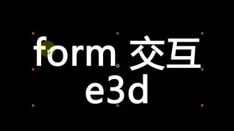 Download Video: 【AE教程】form 真实交互 E3D