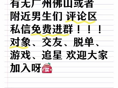 广佛深彩虹男男交友群进!