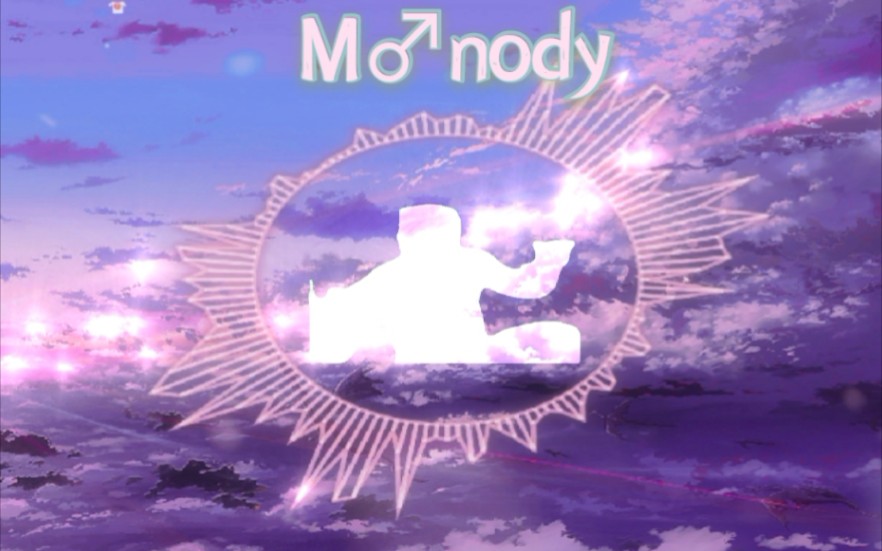 [图]Monody♂