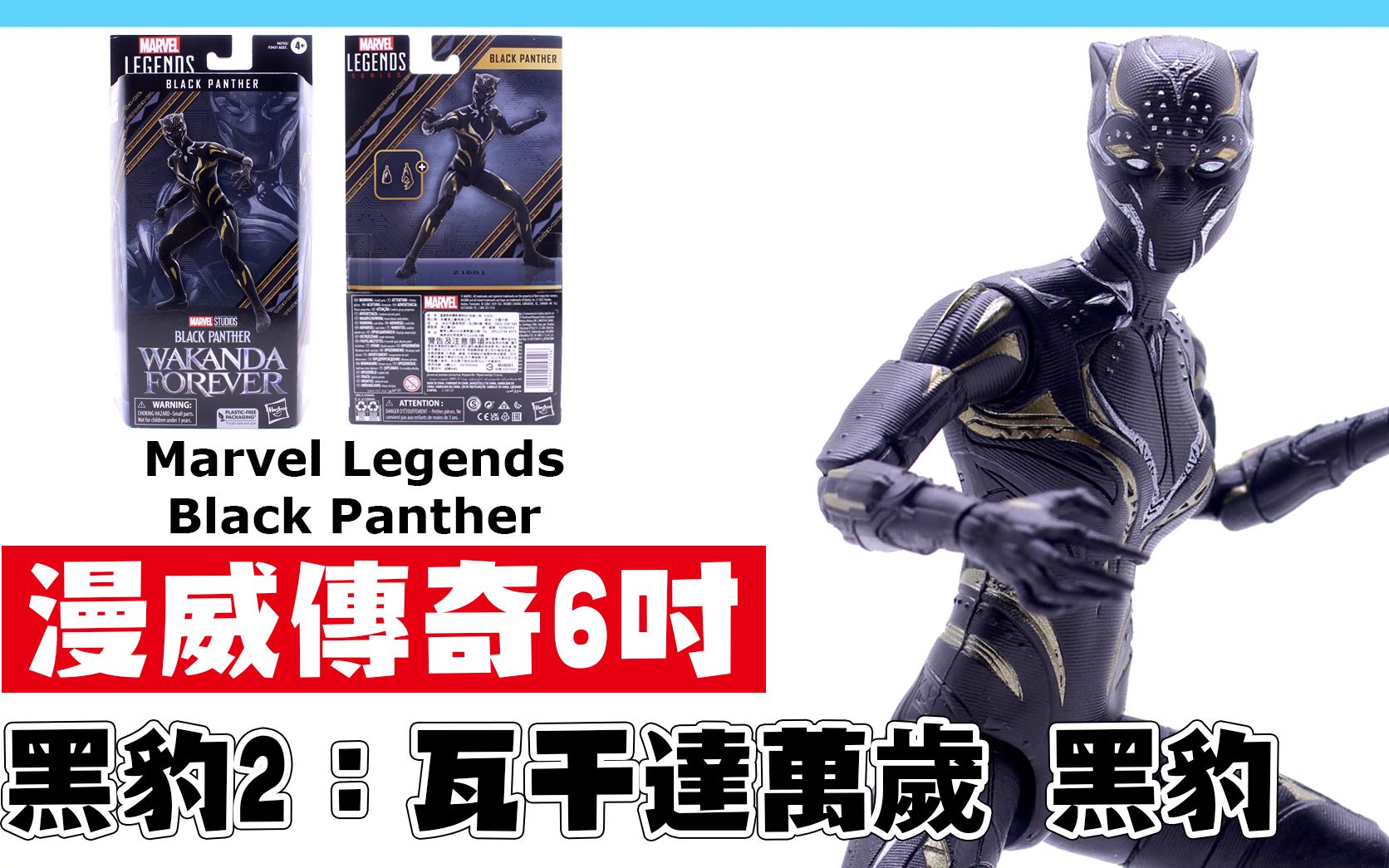 [图]孩之宝 ML 漫威 传奇系列 Marvel Legends 女黑豹 黑豹2 瓦坎达 | 开盒 玩评【CookieTime】