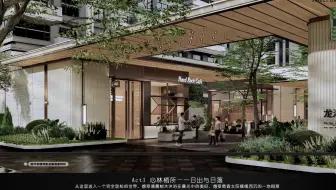 北 京  龙 湖· 观 萃 景 观 设 计 方 案