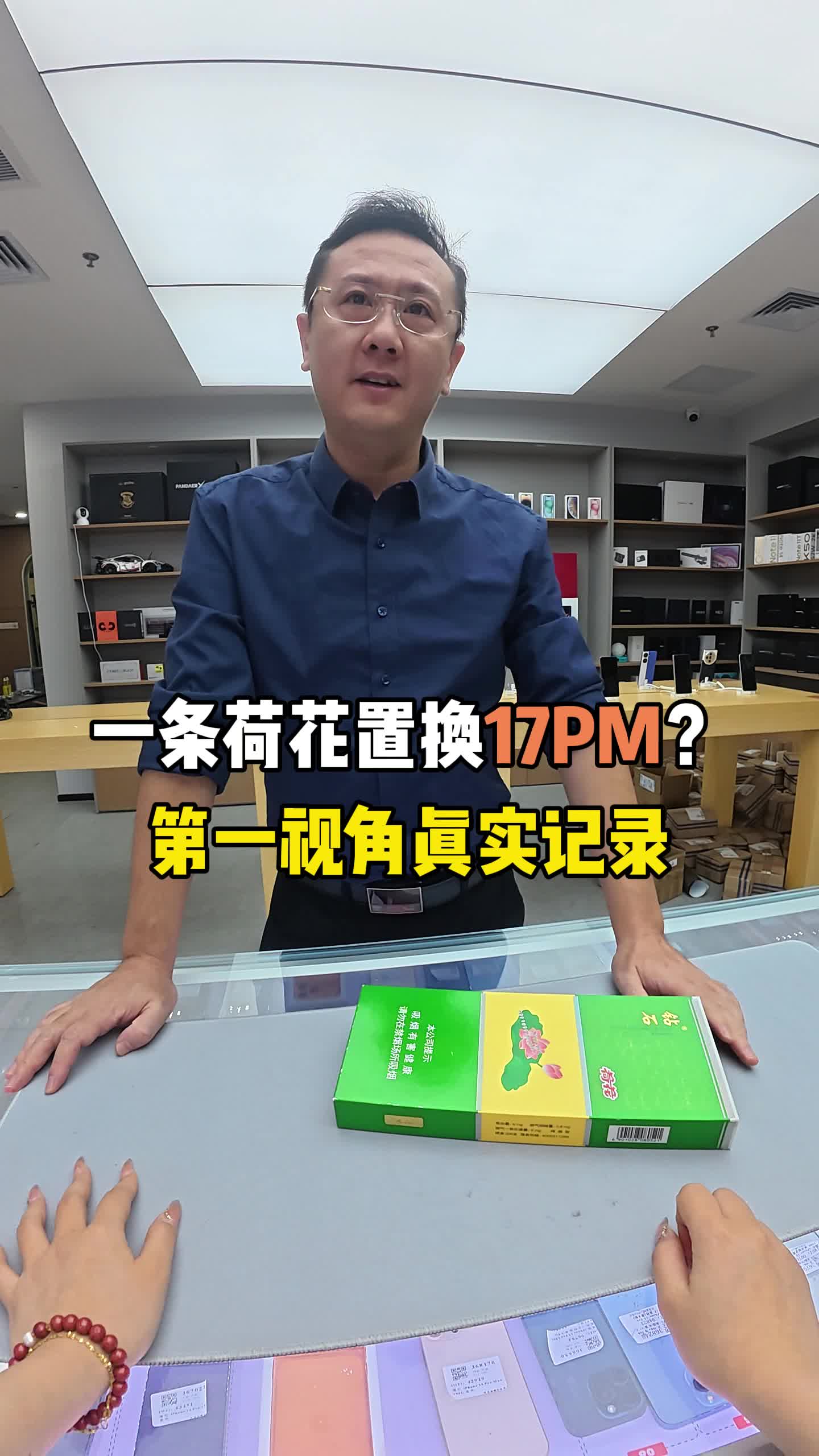 一条荷花置换17PM？第一视角真实记录