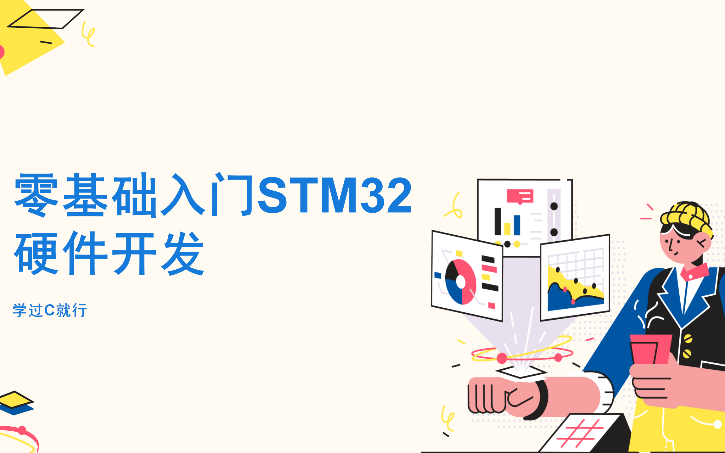 [图]零基础入门STM32硬件开发