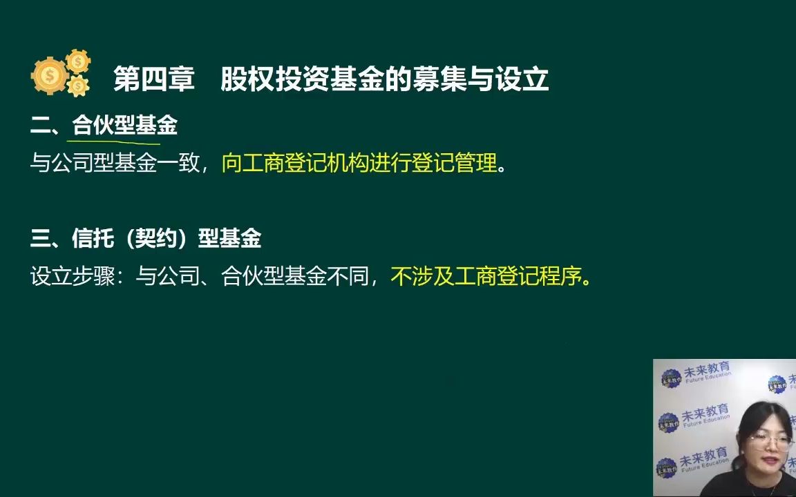 基金从业私募股权投资基金基础知识第4章7不同组织形式基金的设立流程哔哩哔哩bilibili