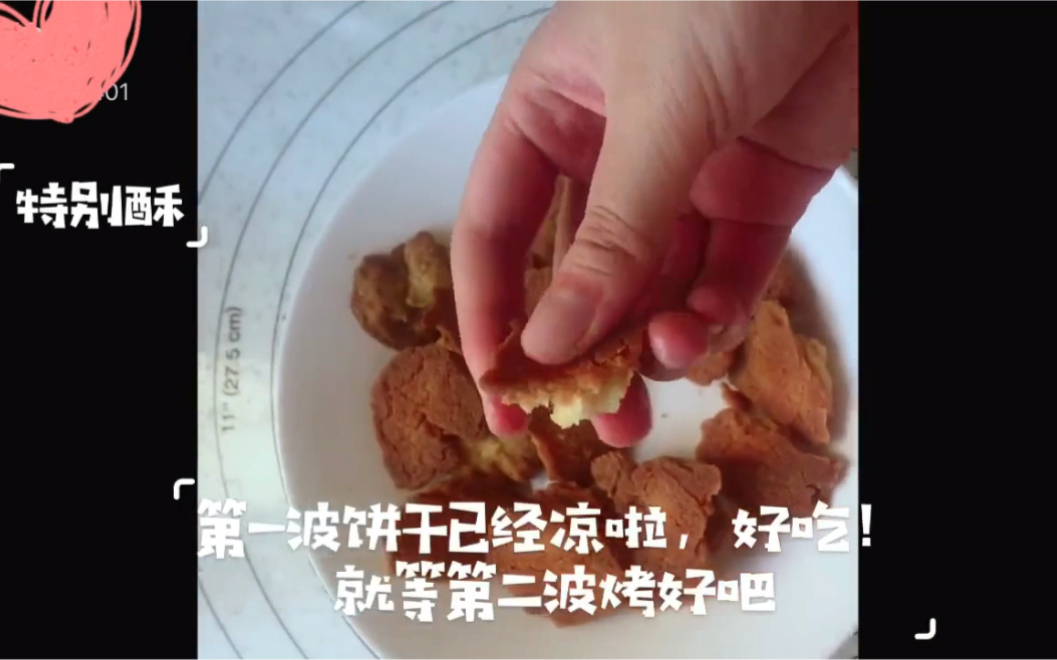 制作曲奇饼干—用最简单的材料做最好吃的口味:下集烤箱打磨面团造就美味的饼干哔哩哔哩bilibili