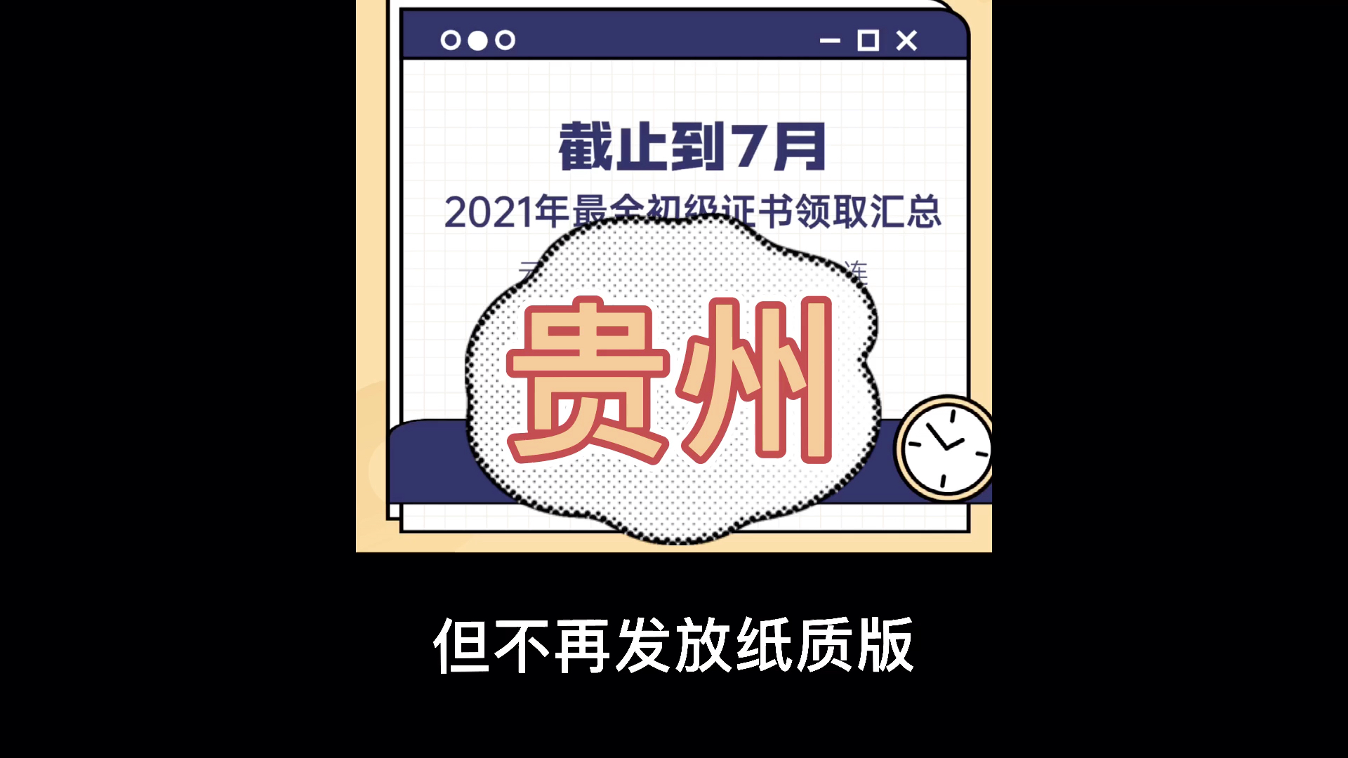 截止到7月,2021年最全初级证书领取汇总来啦!哔哩哔哩bilibili