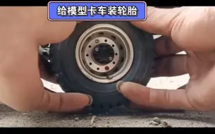 Download Video: 【阿伟模型卡车】新作上线，快来看看！