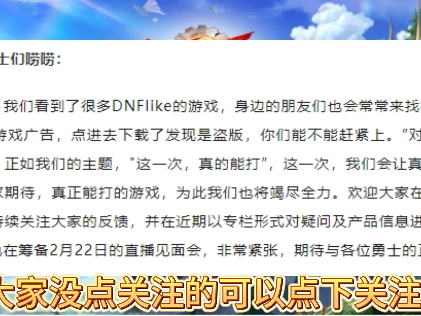 DNF手游国服新消息.给大家盘一下他们神马意思.绝对详细哔哩哔哩bilibili