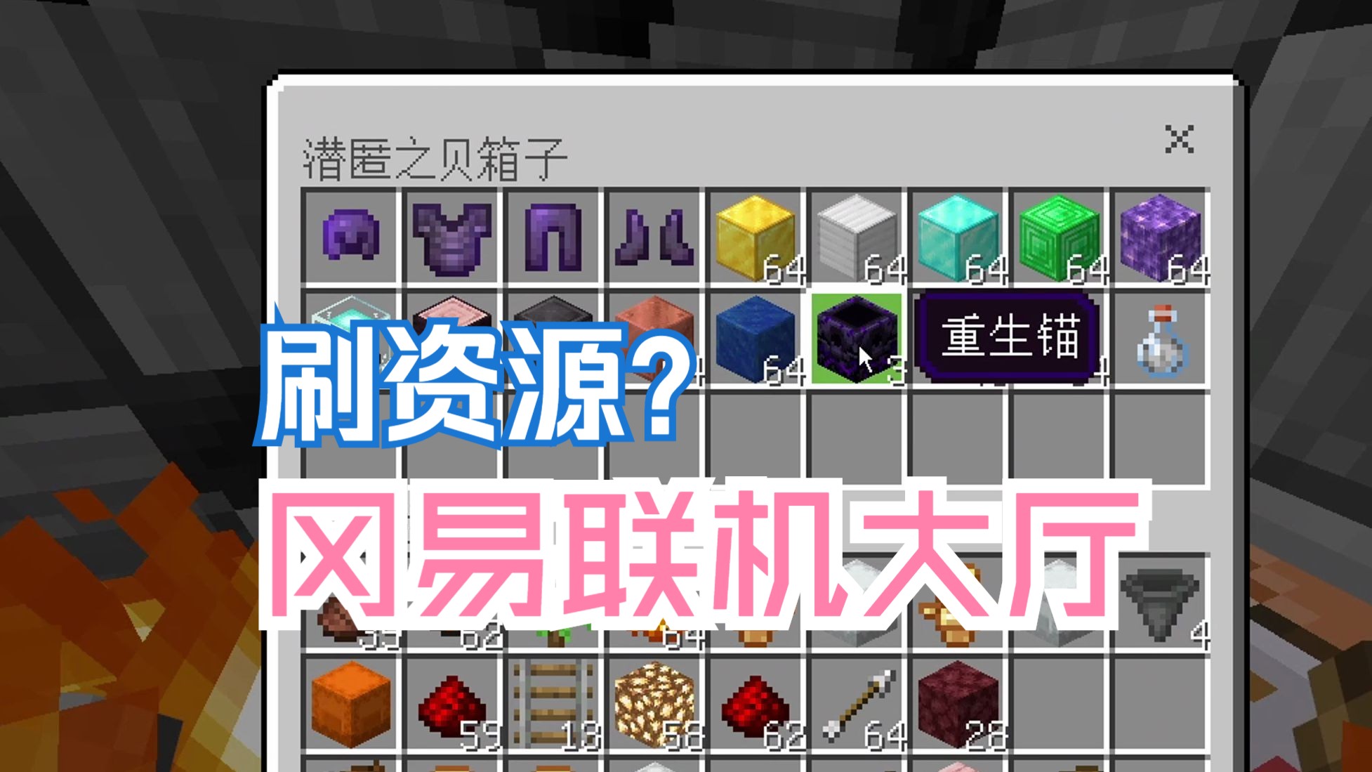 利用穿墙特性,直接在冈易联大无限刷物品?我的世界