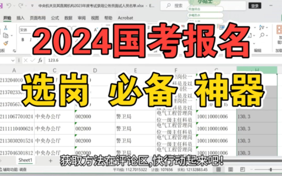 历年国考职位表及进面分数,应届生选岗指导,24年选岗必必备哔哩哔哩bilibili