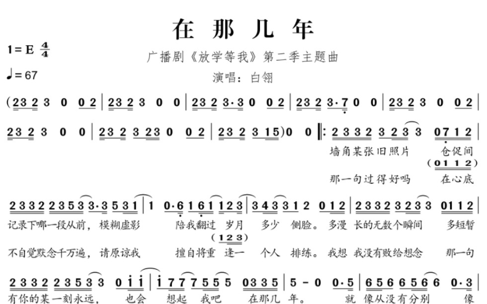 【扒谱】在那几年|广播剧〈放学等我〉第二季主题曲