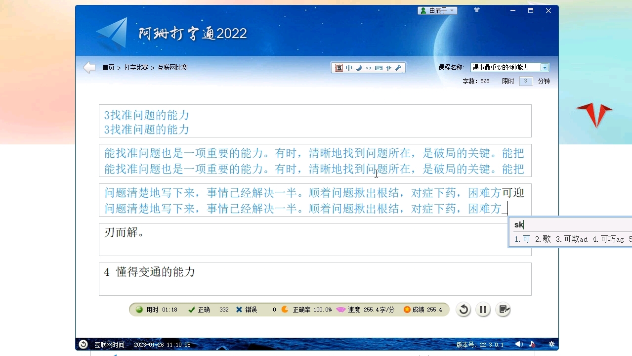 阿珊打字通打字比赛互联网比赛3篇测速 由辰于录制哔哩哔哩bilibili