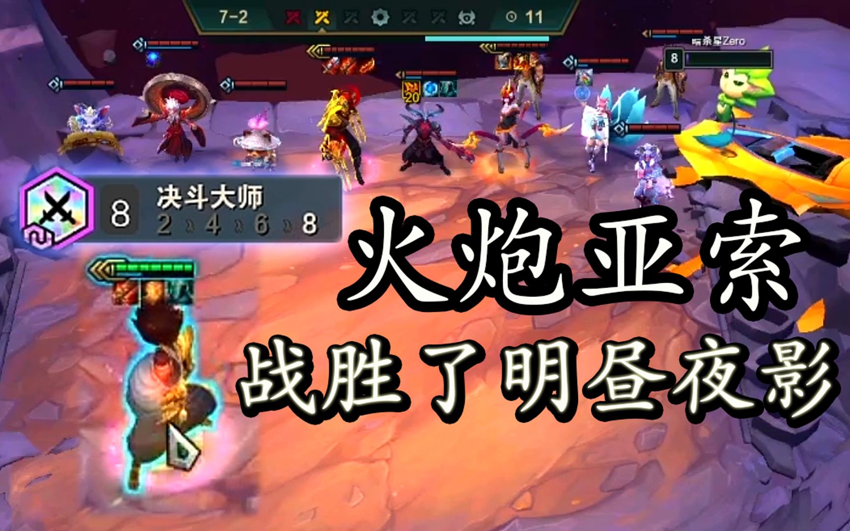 云顶s4火炮亚索叫我云顶砍王