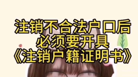 在注销合法的户口这个流程是要求证据材料环环相扣,还涉及对各方的处罚,所以办理下来不易.哔哩哔哩bilibili