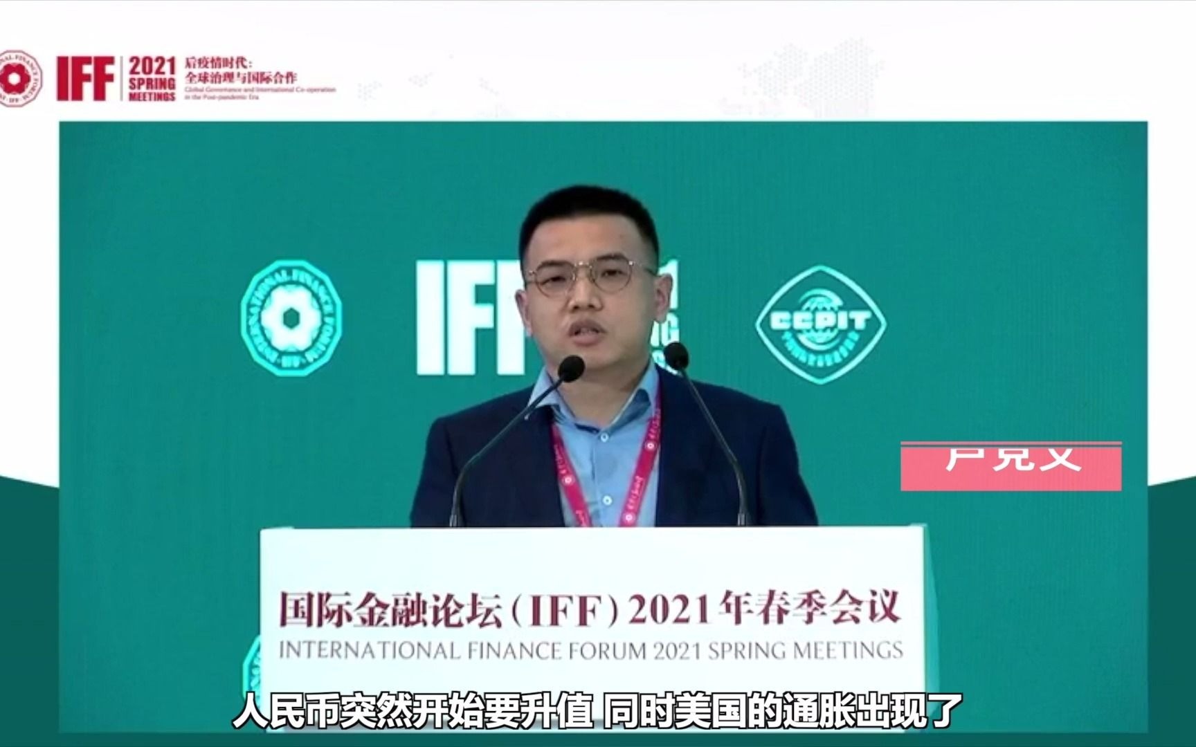 卢克文IFF春季论坛演讲视频：全球经济格局变化及挑战-卢克文工作室-卢克文工作室-哔哩哔哩视频