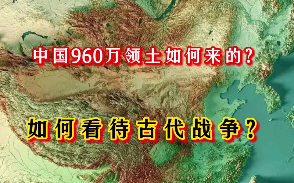 中国古代领土的扩张,为何不算侵略?这才是天选之地的优势哔哩哔哩bilibili