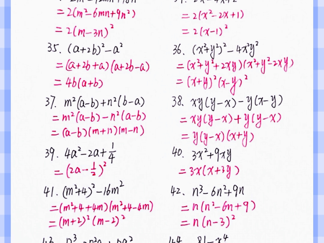 八年级上册数学因式分解