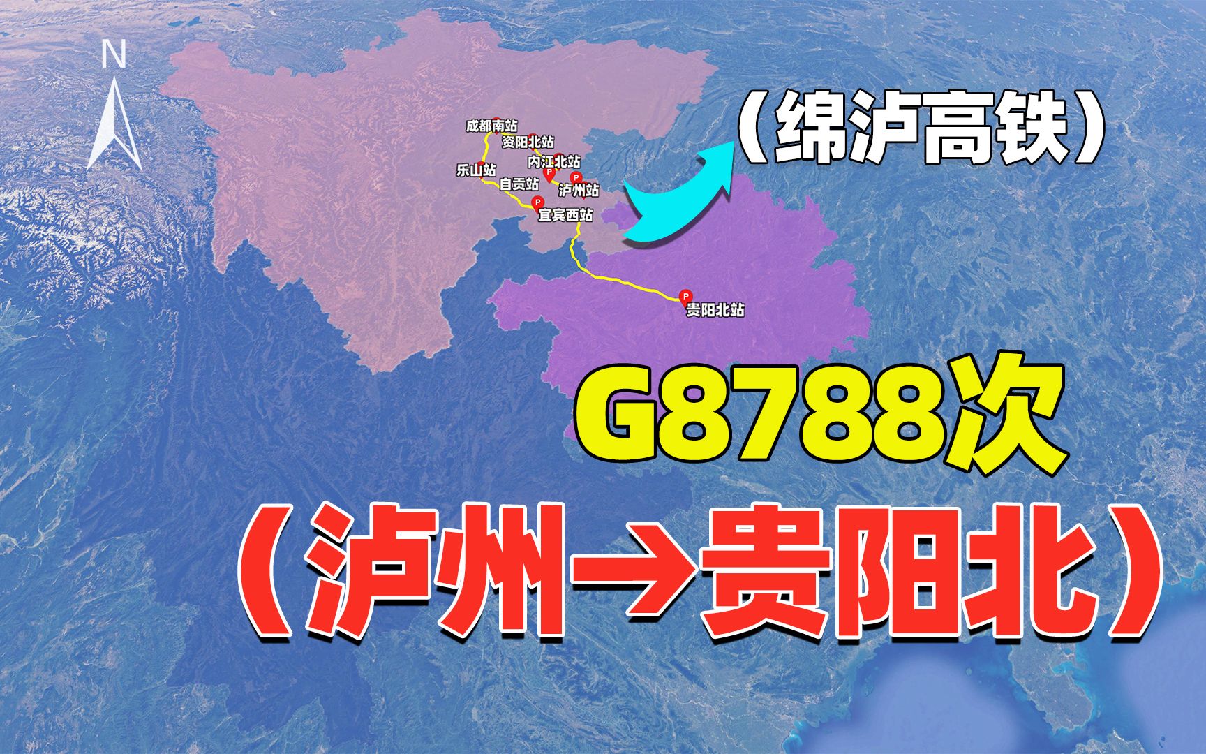 泸州市新开G8788次高铁,5小时到贵阳,为何先往北“绕个弯儿”?哔哩哔哩bilibili