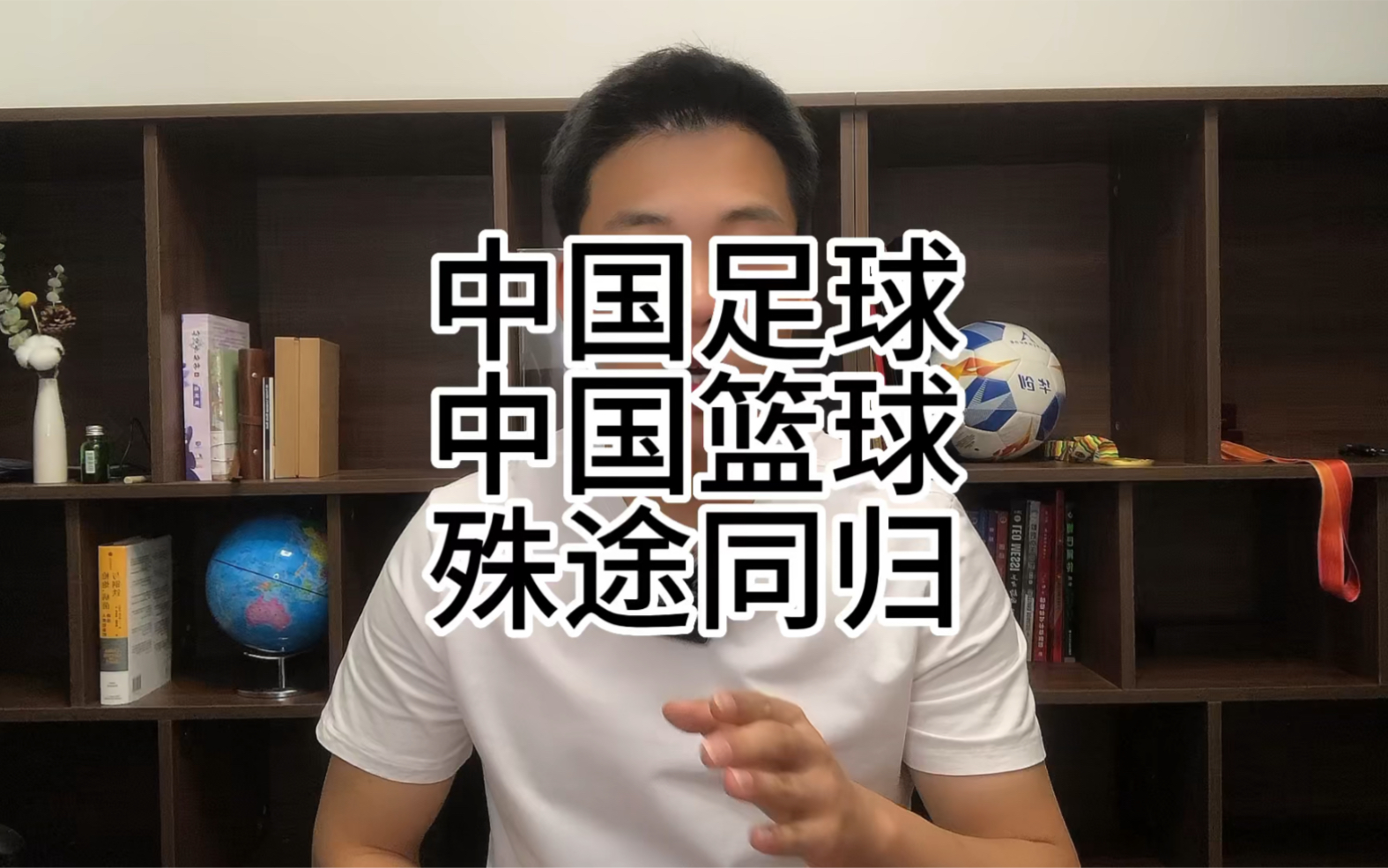 王楚淇:中国足球中国篮球殊途同归,走的一样是不归路.哔哩哔哩bilibili