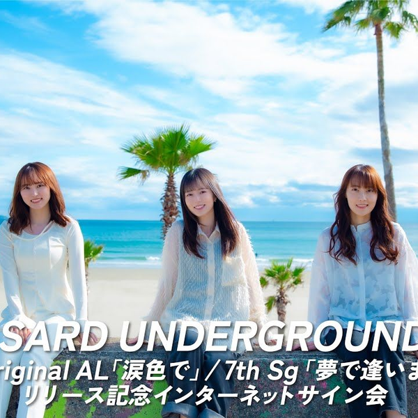 【新品未開封】 SARD UNDERGROUND 「涙色で」「夢で逢いましょう」 夢で逢いましょう : SARD UNDERGROUND | HMV&BOOKS online