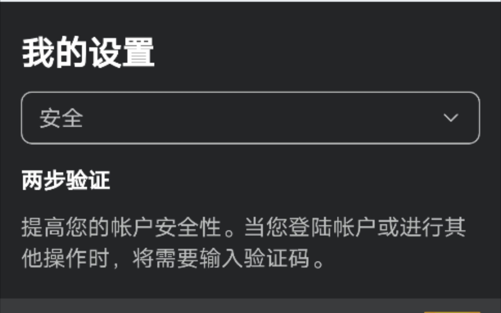 roblox如何关闭两步验证
