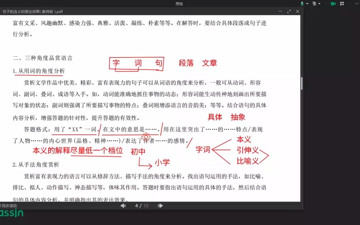 【中考】初中语文知识点赏析句子之字词角度赏析哔哩哔哩bilibili