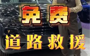 Download Video: 大众途锐有免费的福利，免费的道路救援你们都知道吗？不光途锐，任何品牌都有这个福利。