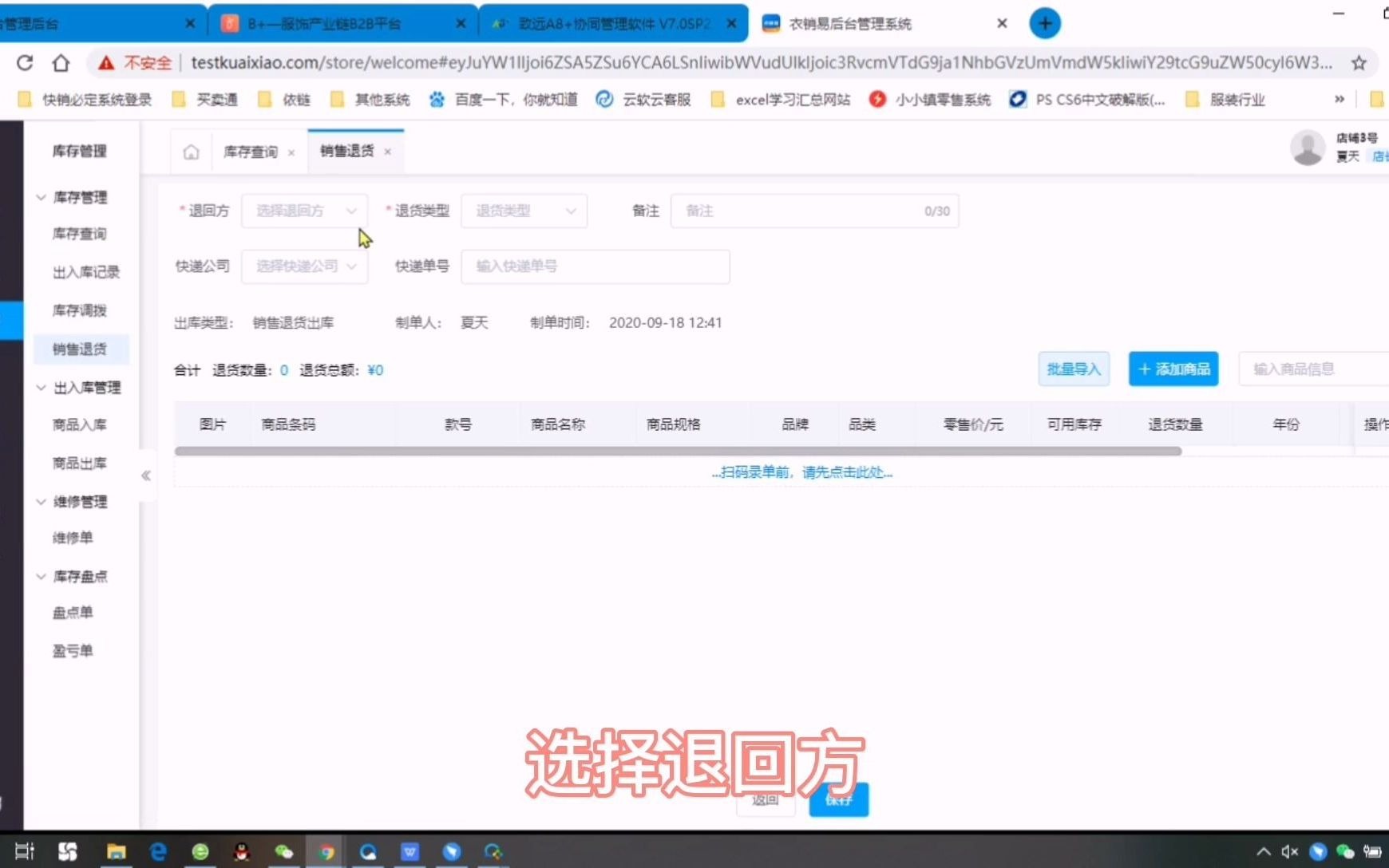 衣销易销售退货单哔哩哔哩bilibili