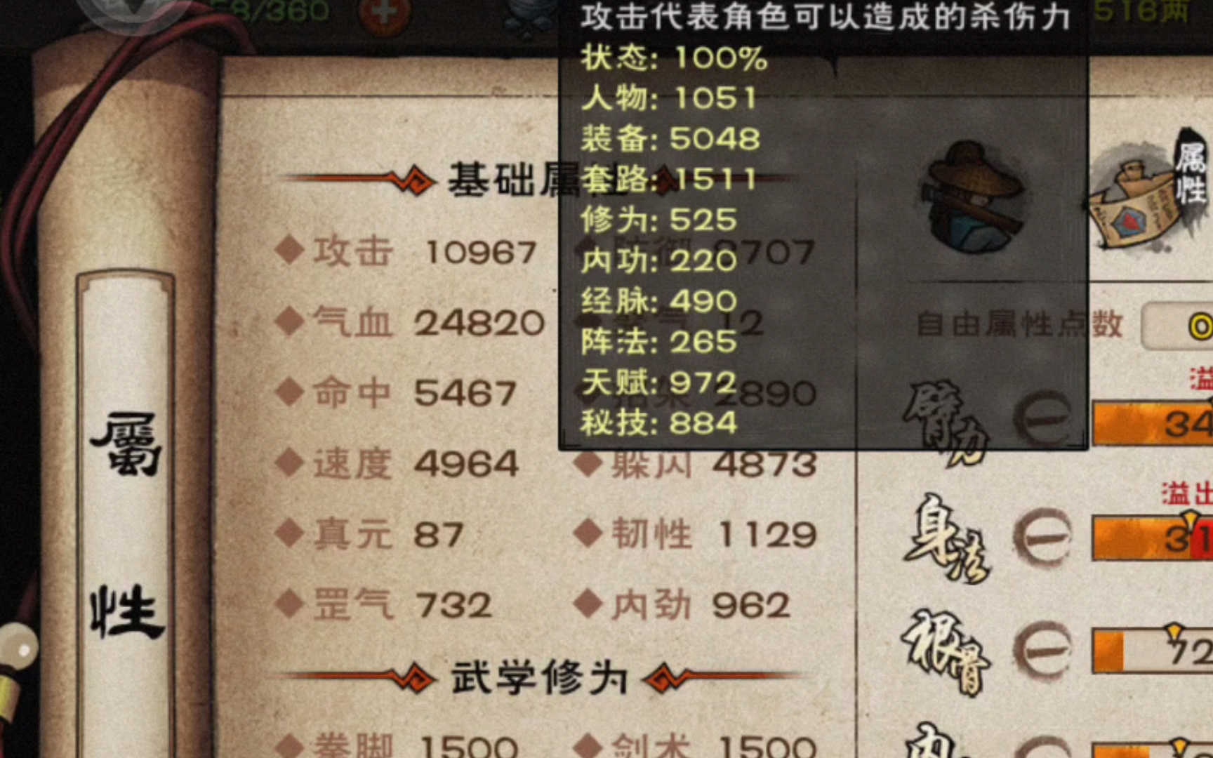 烟雨江湖 5000装备攻击力!毕业万攻小星云