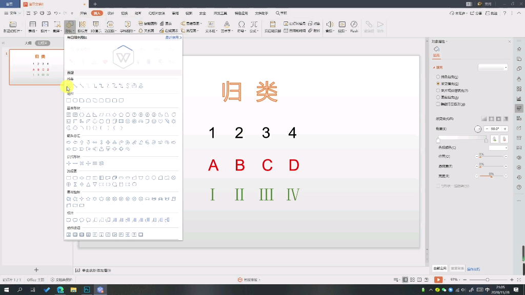 ppt中元素分类聚合的效果制作哔哩哔哩bilibili