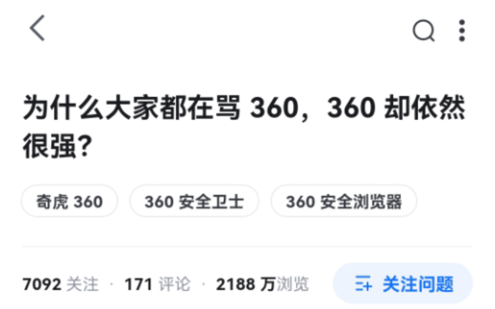 为什么大家都在骂 360,360 却依然很强?哔哩哔哩bilibili