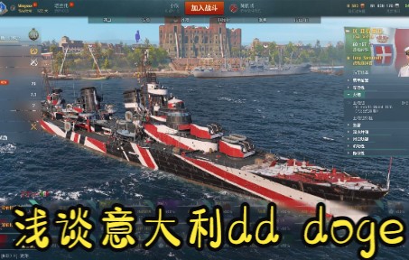 【bobo 战舰世界】浅谈船新版本 9级意大利驱逐舰 亚得里亚