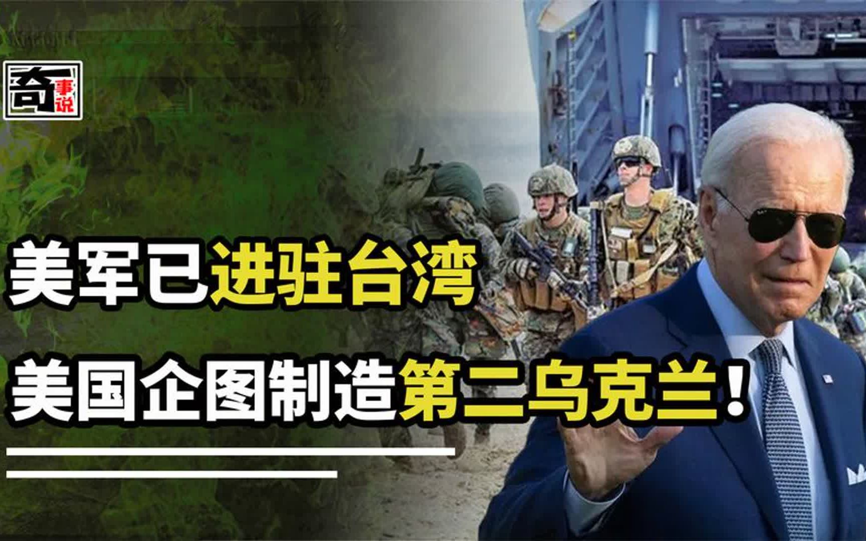 美军已经进驻台湾岛,我们要不要打?其实他们真正的目标不在这哔哩哔哩bilibili