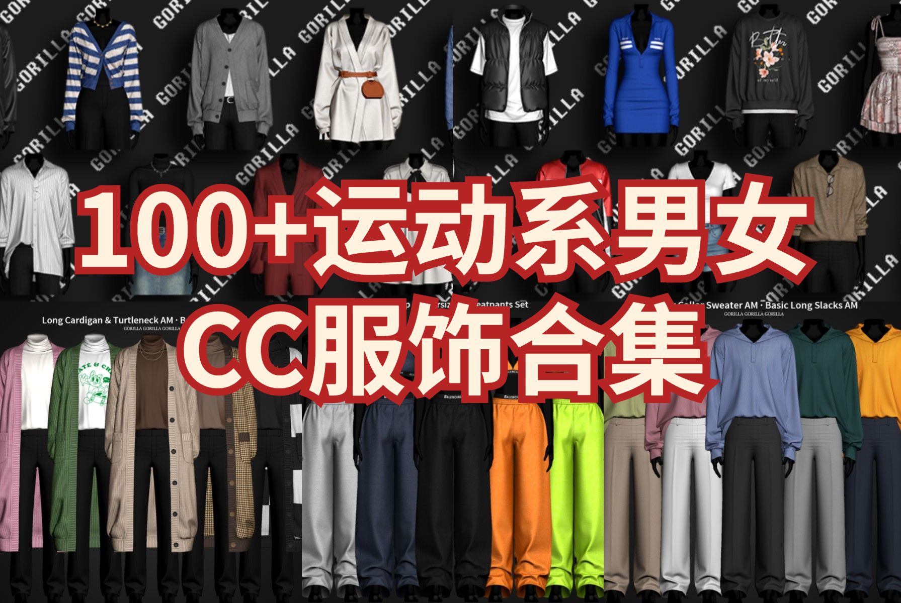 【模拟人生4mod分享】【运动系服饰CC合集】酷酷的运动风格服饰,超级多,质感非常好!!模拟人生