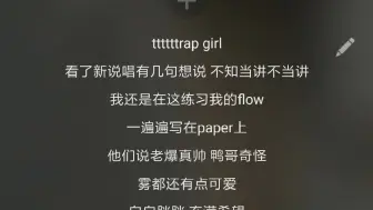 02年trap高中生日常积累flow