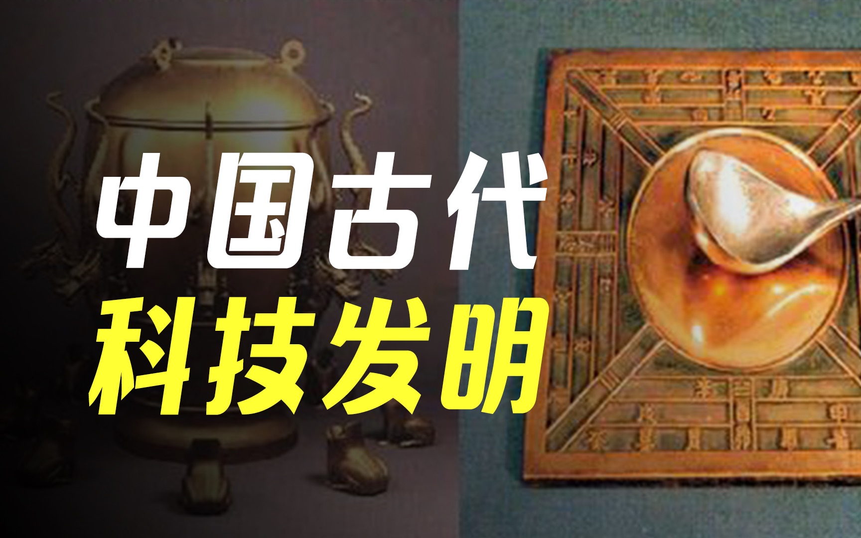 中国古代17个发明创造图片