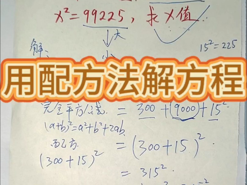 初中数学用配方法解方程技巧哔哩哔哩bilibili