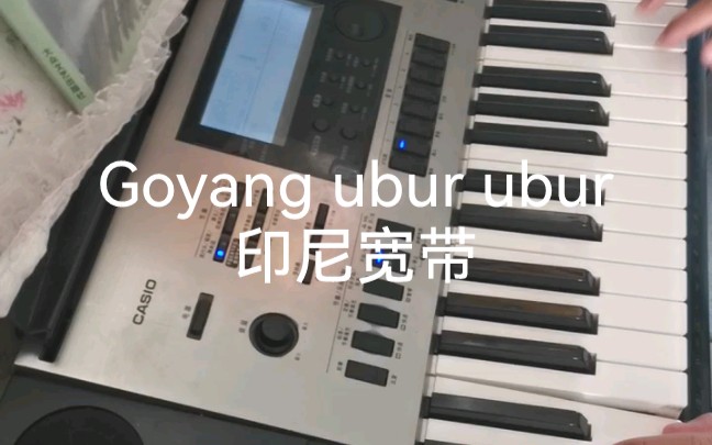 [图]《Goyang ubur ubur》印尼宽带