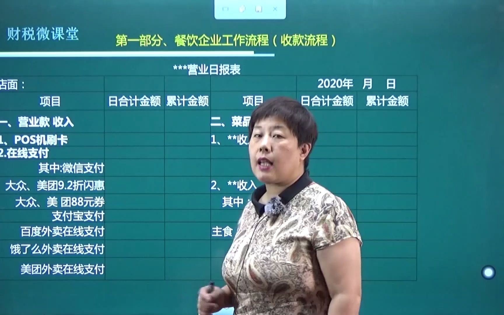 餐饮企业的收款流程营业日报表哔哩哔哩bilibili