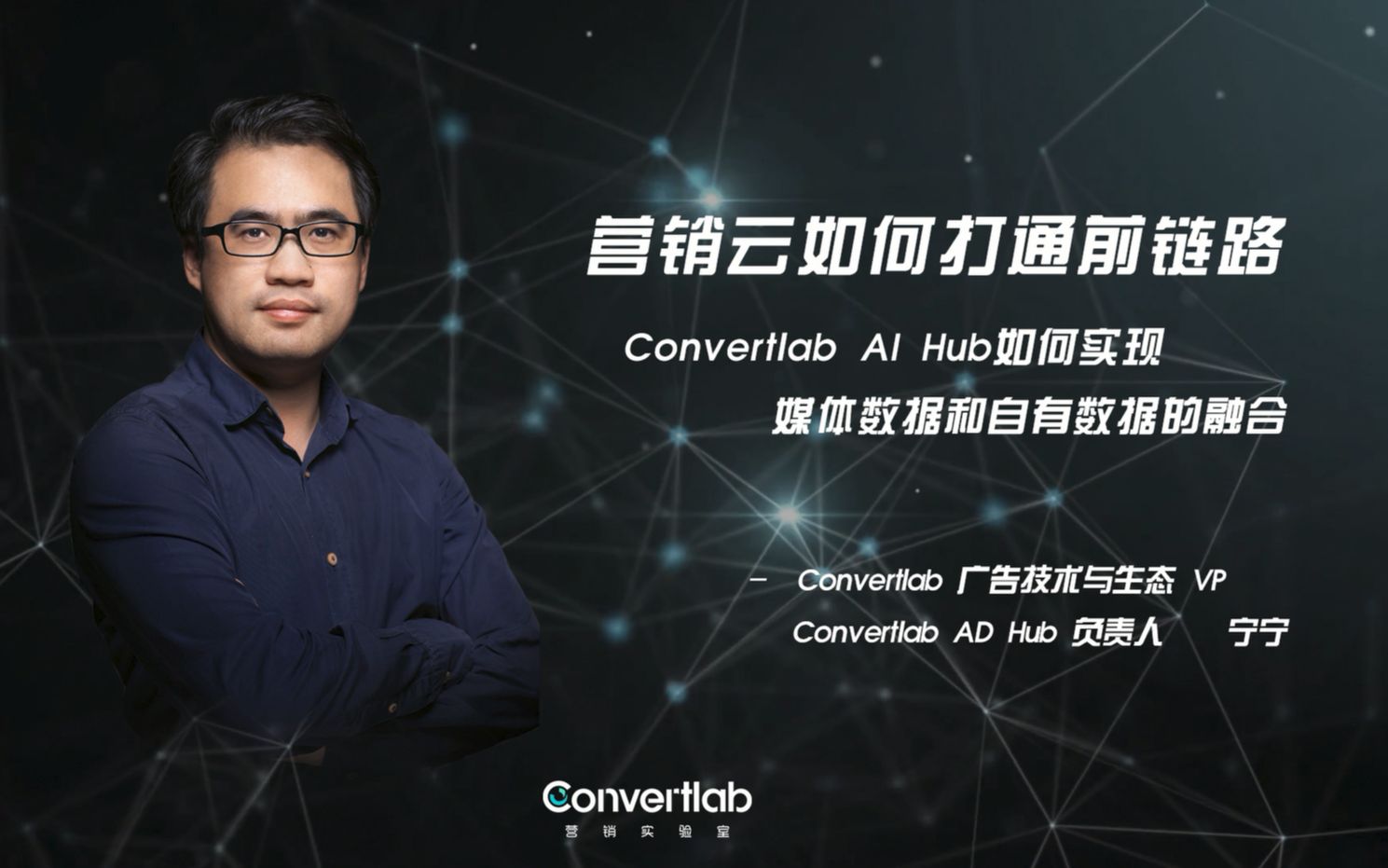 #Convertlab# Convertlab Marketing Cloud 如何打通前链路哔哩哔哩bilibili