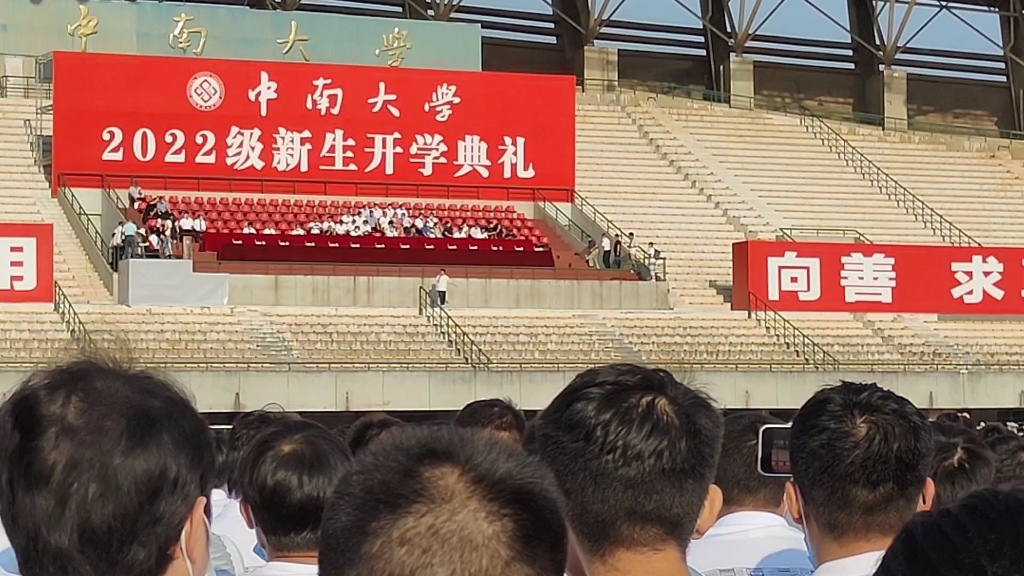 中南大学新生典礼